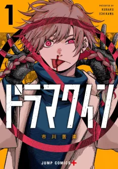Drama Queen Cover Image