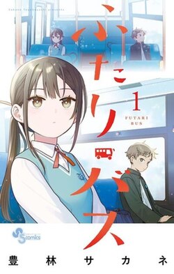 Futari Bus FR Cover Image