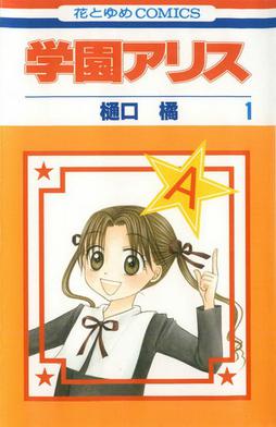 Gakuen Alice Cover Image