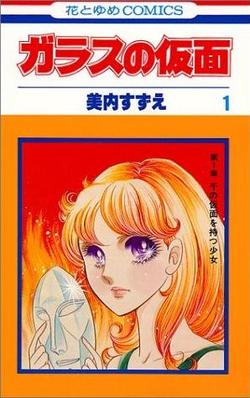 Glass Mask Cover Image