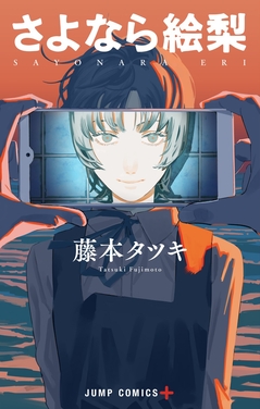 Goodbye, Eri Cover Image
