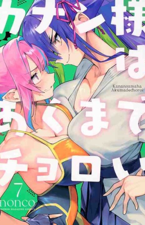 Kanan-sama wa Akumade Choroi ES Cover Image