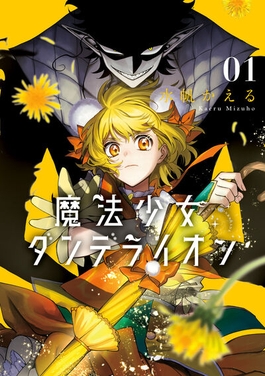 Magical Girl Dandelion FR Cover Image