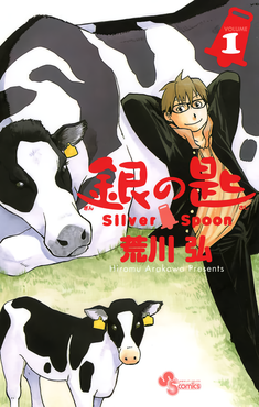 Silver Spoon Cover Image