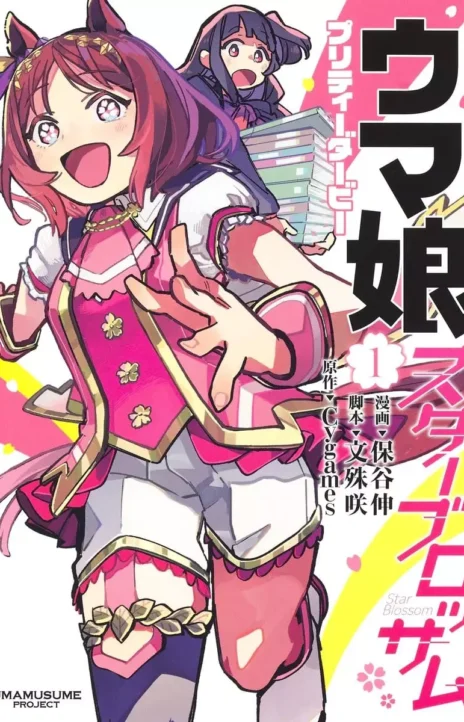 Uma Musume Star Blossom ES Cover Image