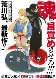 Yomi no Tsugai ES Cover Image